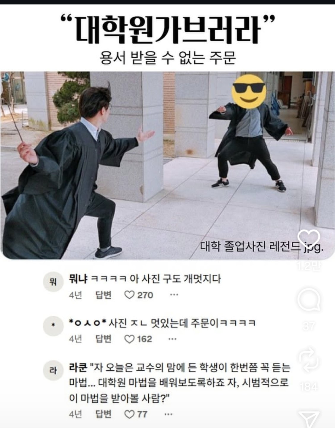 대학생에게 사용하면 안되는 주문