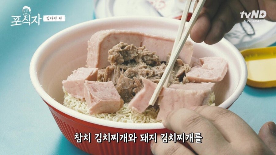 유민상의 라면 먹는 법