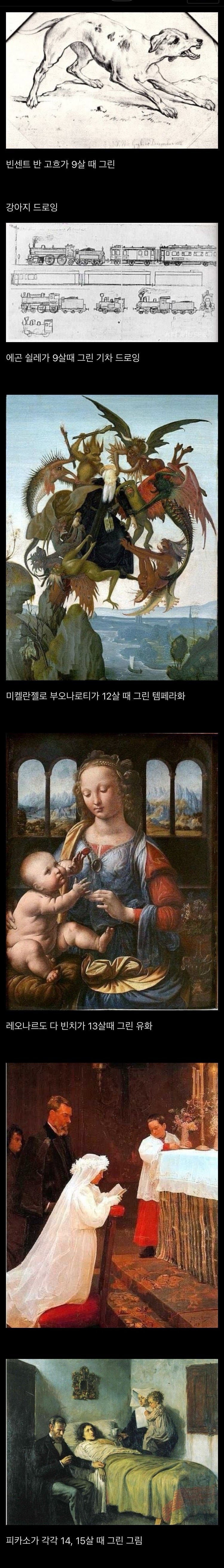 옛날엔 화가 될라면 어릴때 이정돈 그려야