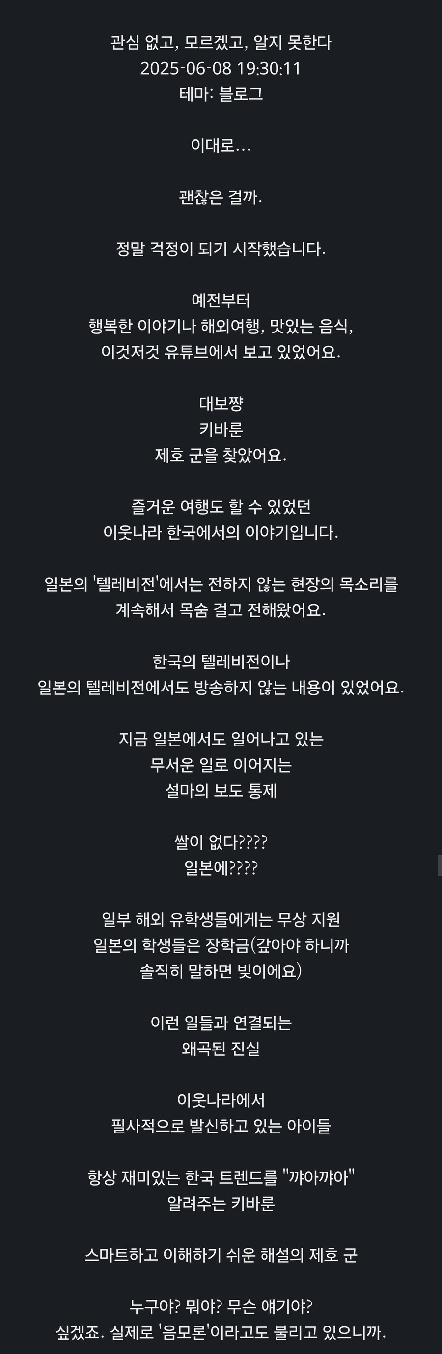 다른 대형 혐한 유투버 영상 비공개 처리 시작