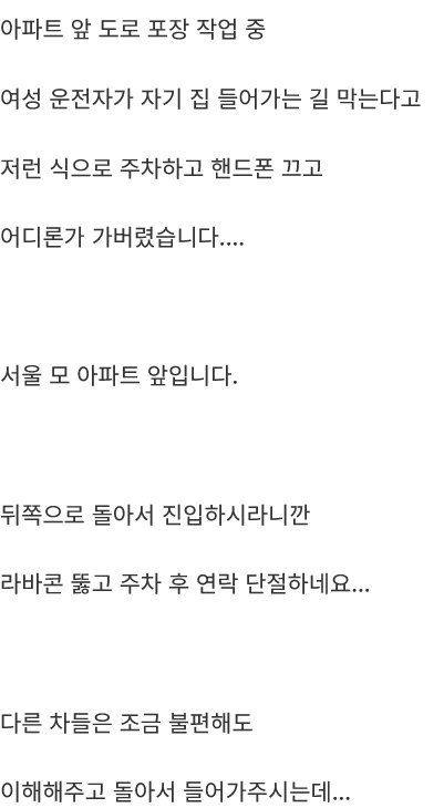 포장중인 아스팔트공사앞에 차던지고 감