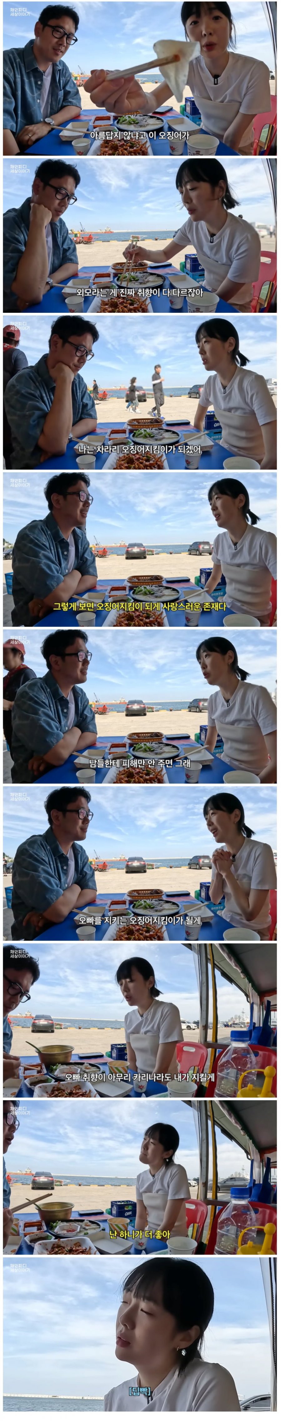 &#039;오징어지킴이&#039; 라는 단어가 맘에 안든다는 여친