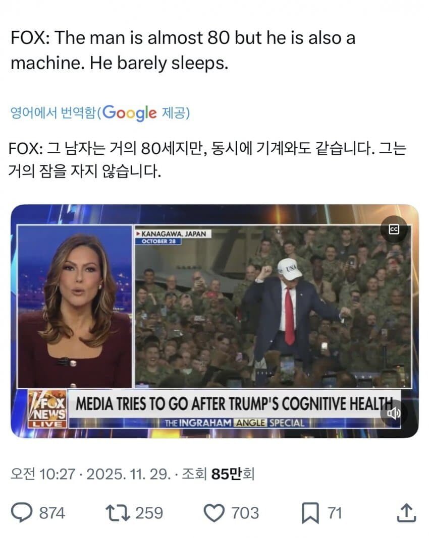 폭스 뉴스 트럼프는 잠을 거의 안잔다.jpg