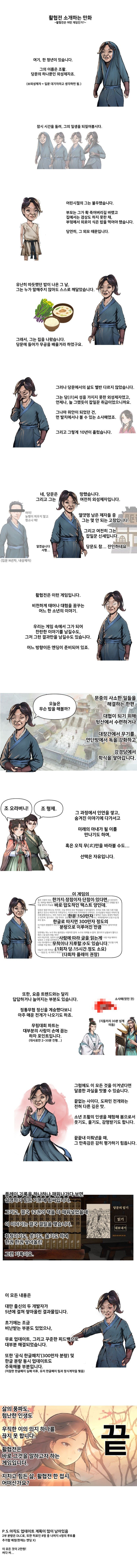 활협전 소개하는 만화