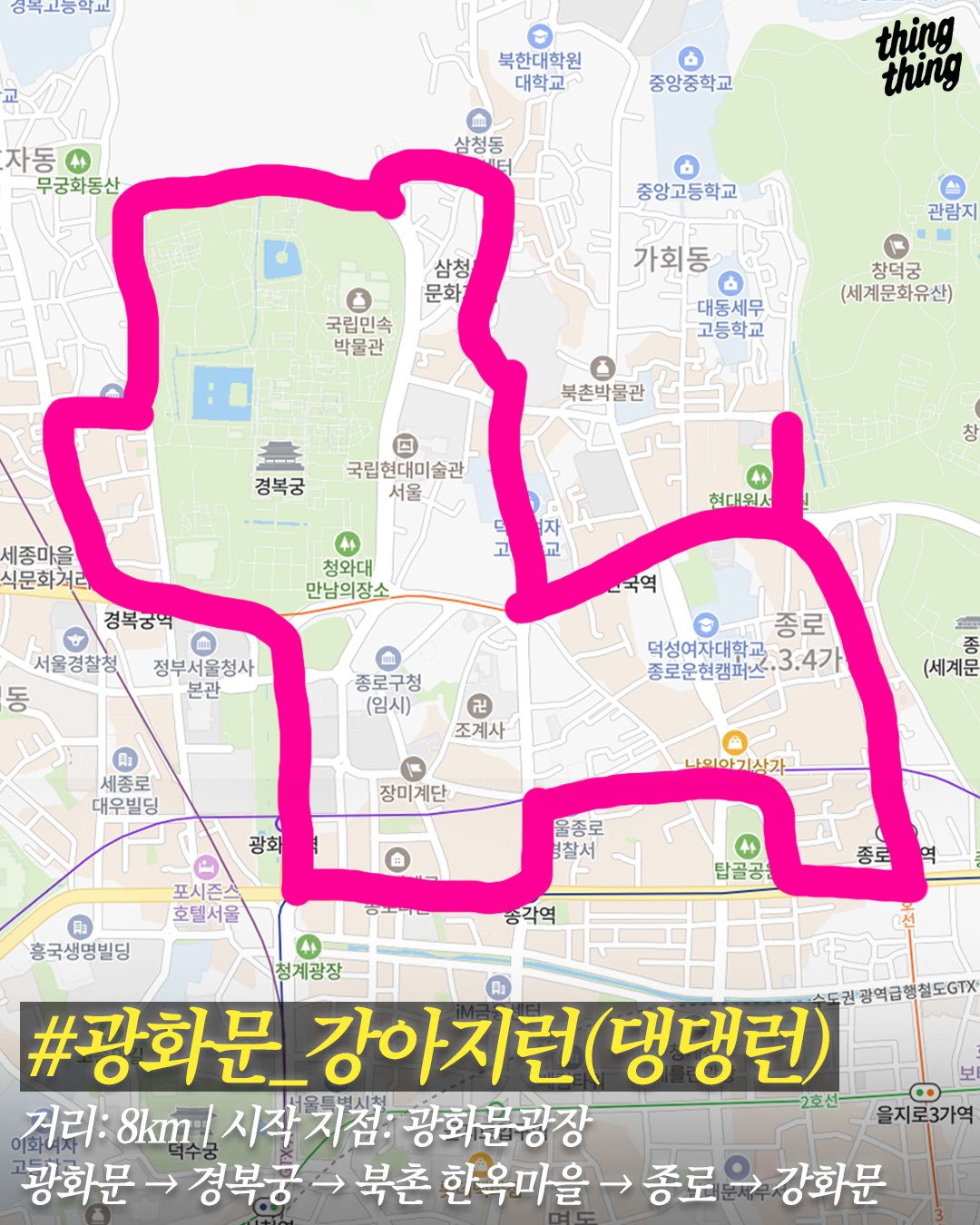 요즘 러너들 사이에서 유행하는 GPS 아트