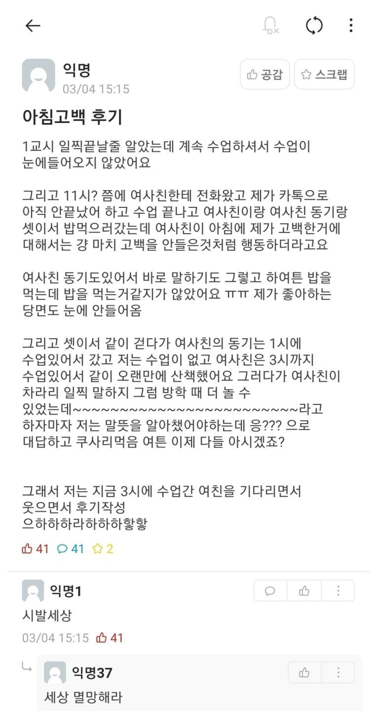 고백하고 튄것에 절망