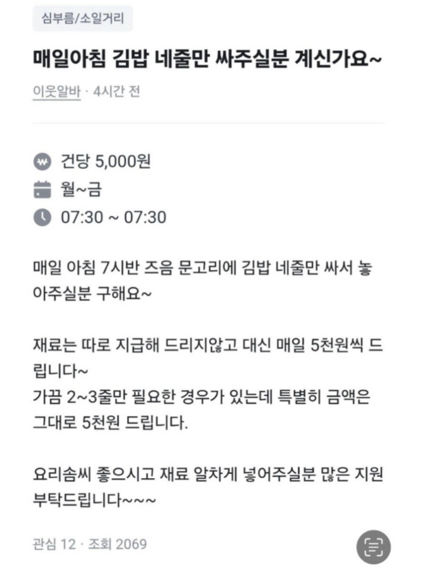 당근알바 미친근황