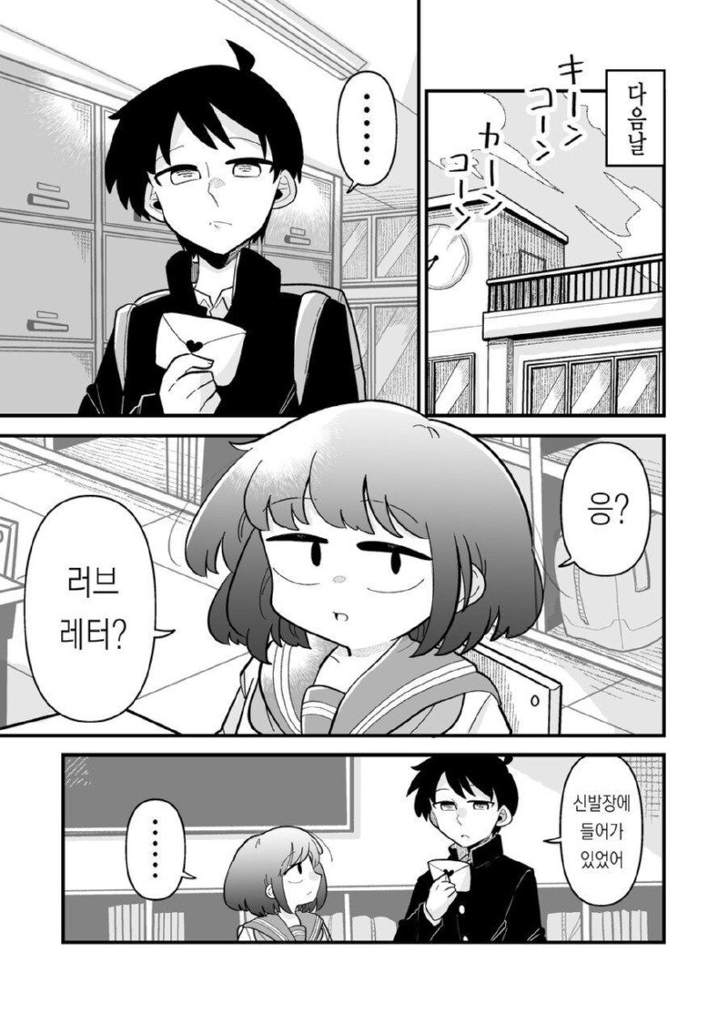 남자라 생각했던 소꿉친구랑 순애.manhwa