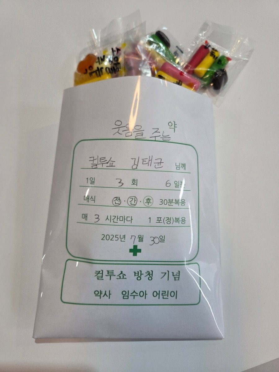 컬투쇼 방청간 어린이가 김태균에게 준 선물.jpg