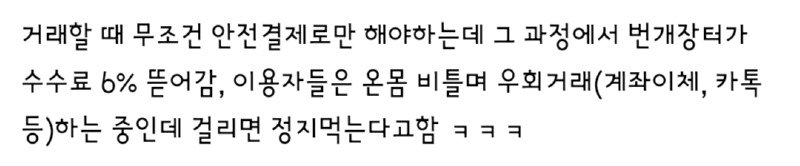 안전결제 강제화된 번개장터 근황.jpg