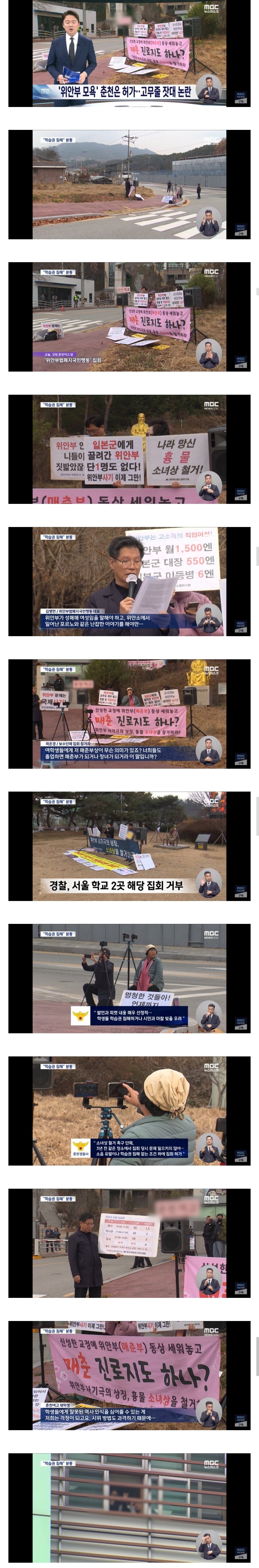 춘천여고 앞에서 위안부 소녀상 철거 집회 근황