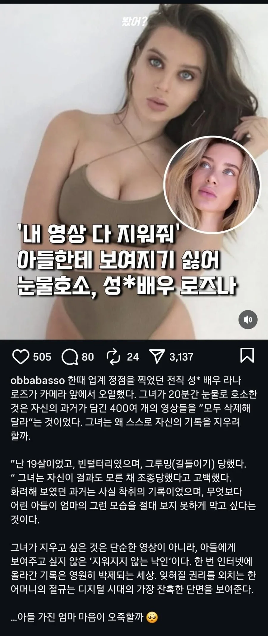 결혼해서 애 낳은 포르노 배우의 호소문