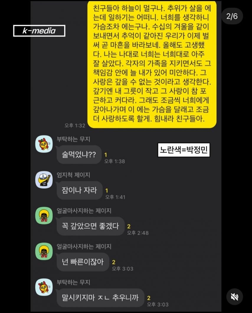배우 박정민 실제 카톡 모음