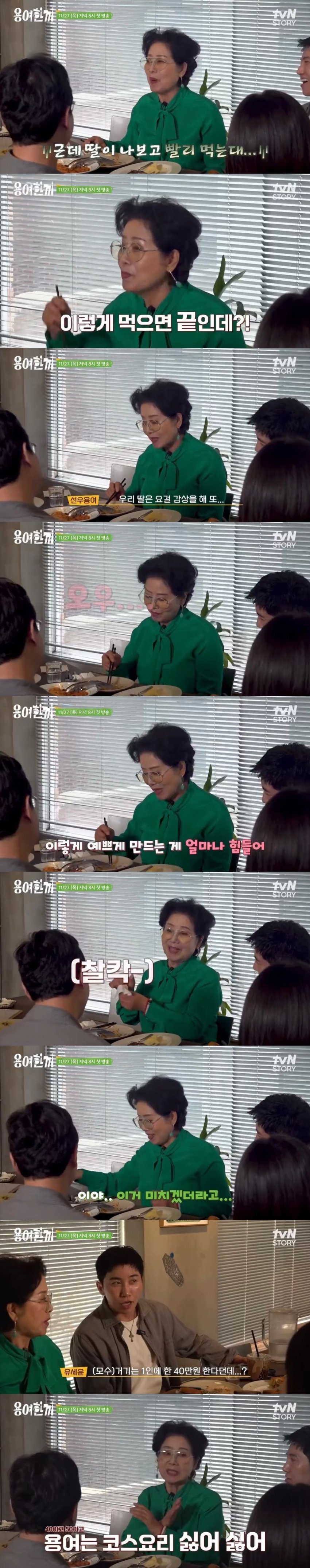 선우용여의 안성재 레스토랑 모수 후기.jpg