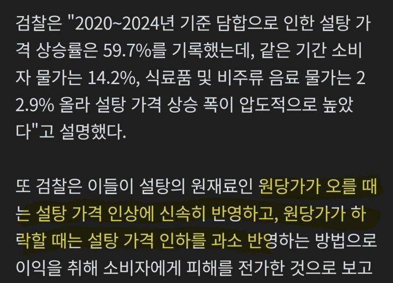 3조 2700억원 담합... 설탕회사 임원 구속.jpg