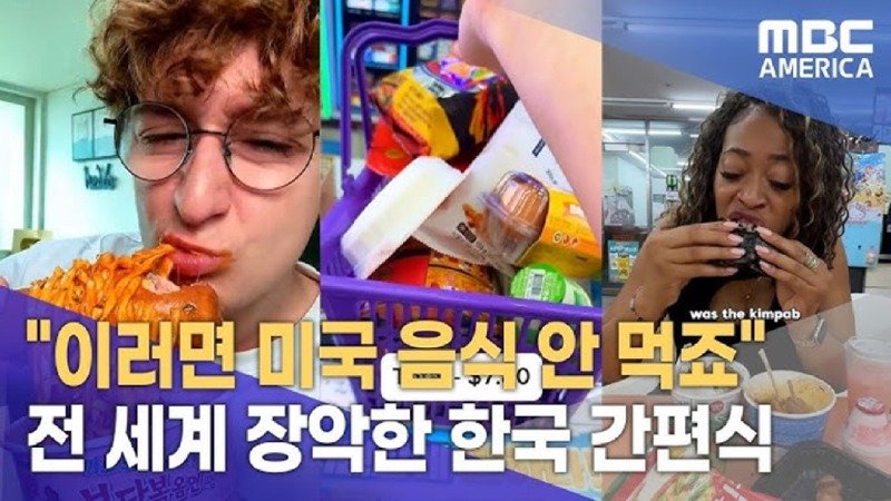 미국서 볼 수 없는 가성비...K-편의점 한 끼 찾는 이유는?