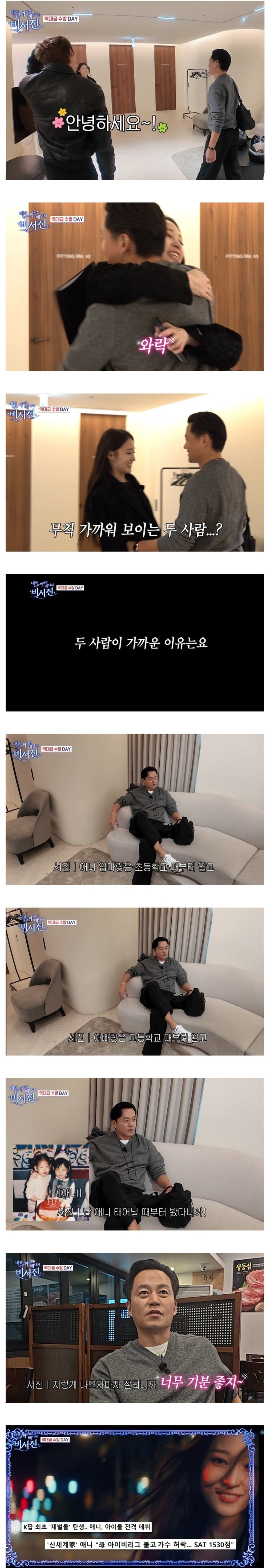 이서진이 딸뻘 신인 아이돌과 친한 이유.jpg