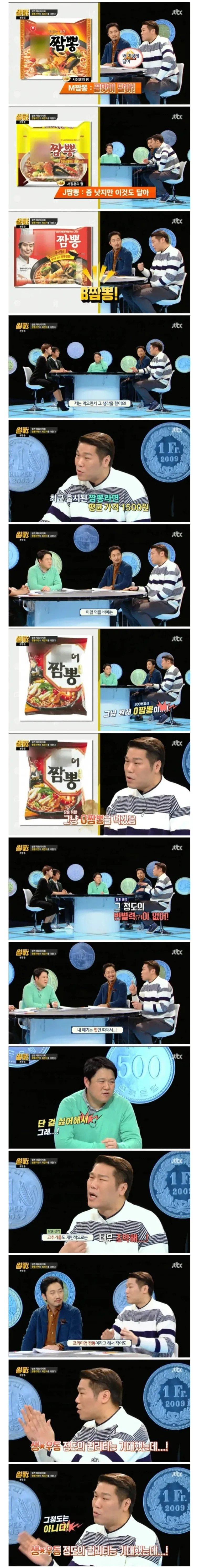 서장훈의 짬뽕 라면 평가.jpg