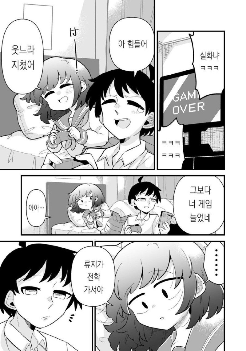 남자라 생각했던 소꿉친구랑 순애.manhwa