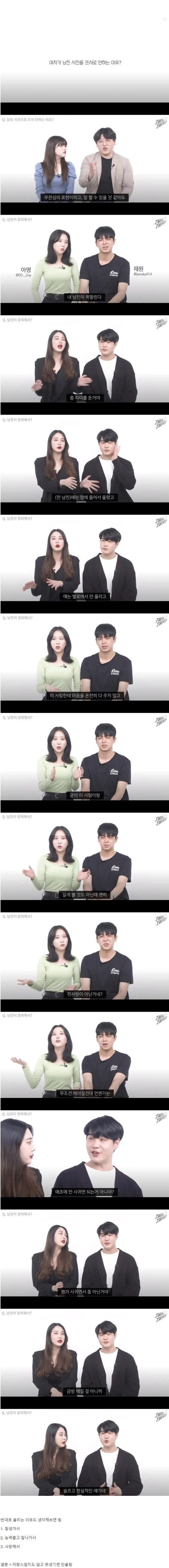 여자들이 남친 사진 프사로 안해놓는 이유.jpg