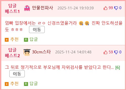 감동주의) 어느 고등학생 [자|위]하다가 부모님에게 들킨 사연.jpg