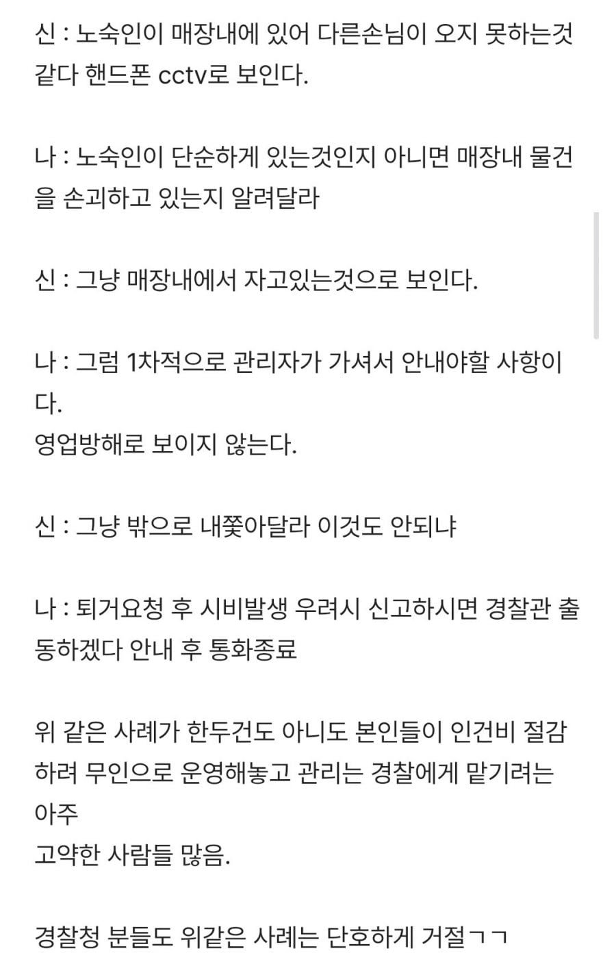 경찰이 푸는 무인점포 썰.jpg