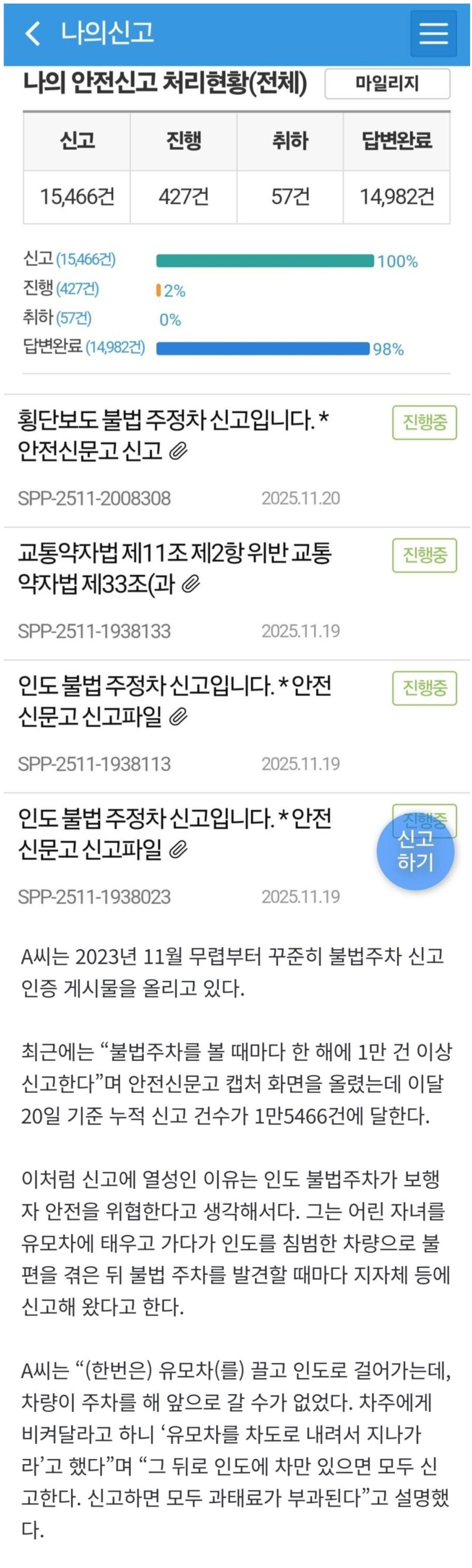 불법주차 15000건 신고한 이유