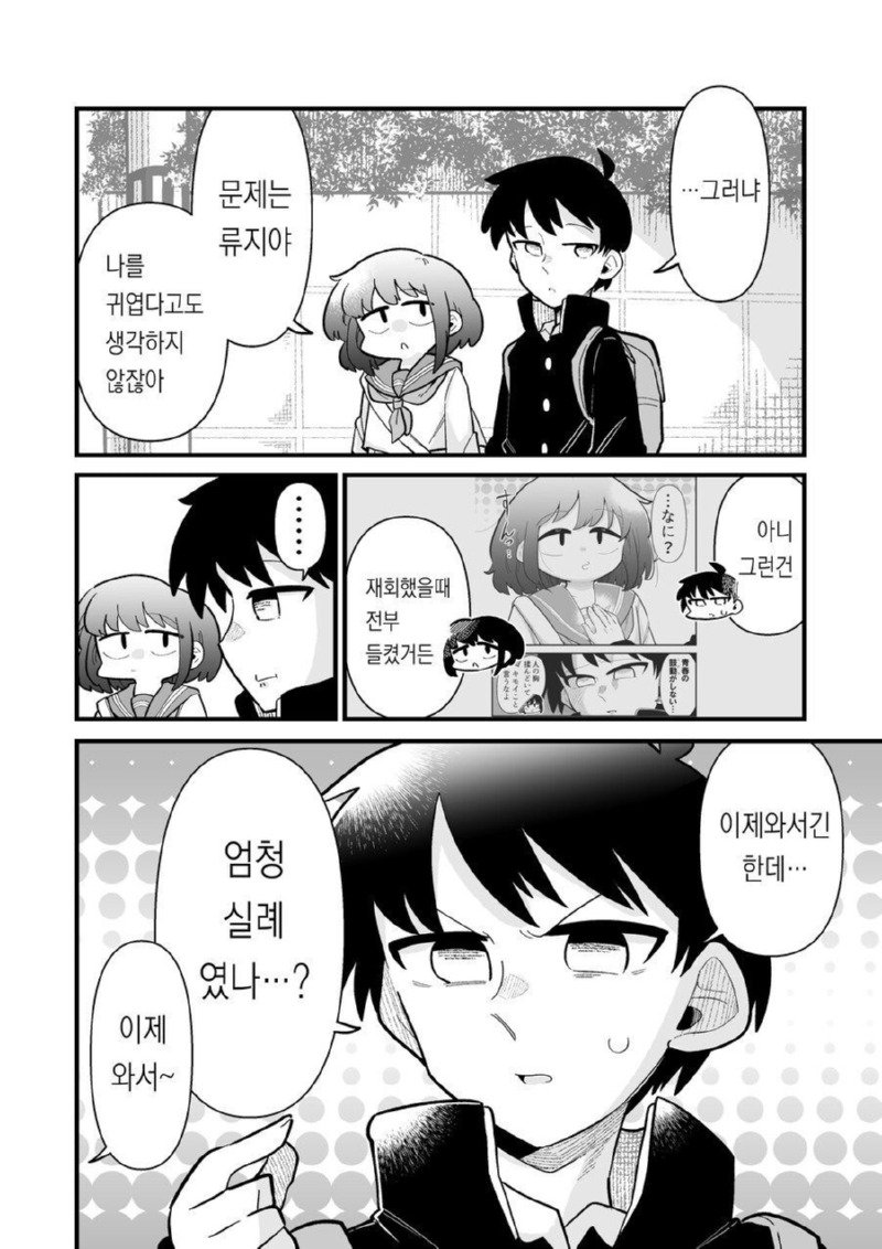 남자라 생각했던 소꿉친구랑 순애.manhwa