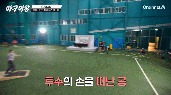 여자 아이스하키 국대 골리 출신의 야구 포수 실력 ㄷㄷ