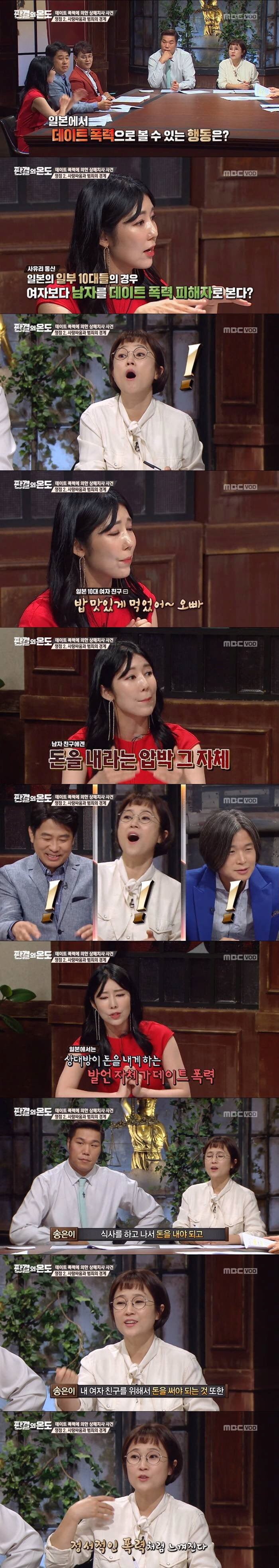 일본의 데이트 폭력