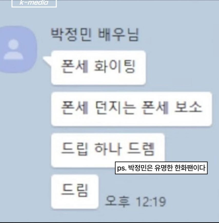 배우 박정민 실제 카톡 모음