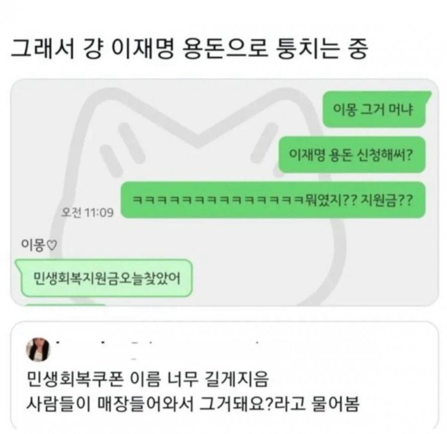 민생회복쿠폰 이름 너무 길게 지었음 ㅋㅋ