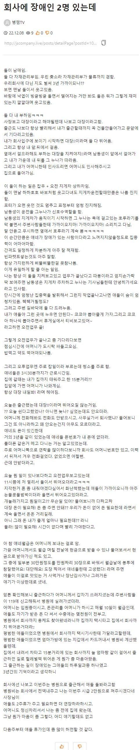 회사에 장애인 2명있는데.