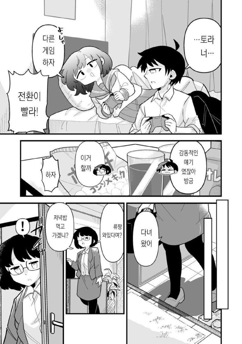 남자라 생각했던 소꿉친구랑 순애.manhwa