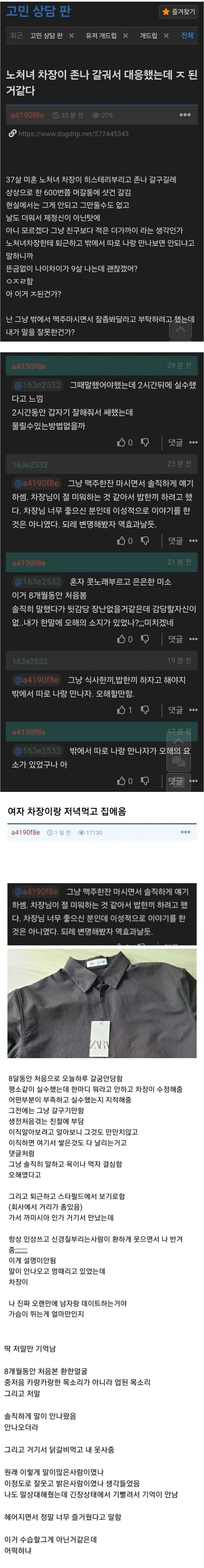상사한테 복수하려다 자폭한 회사원