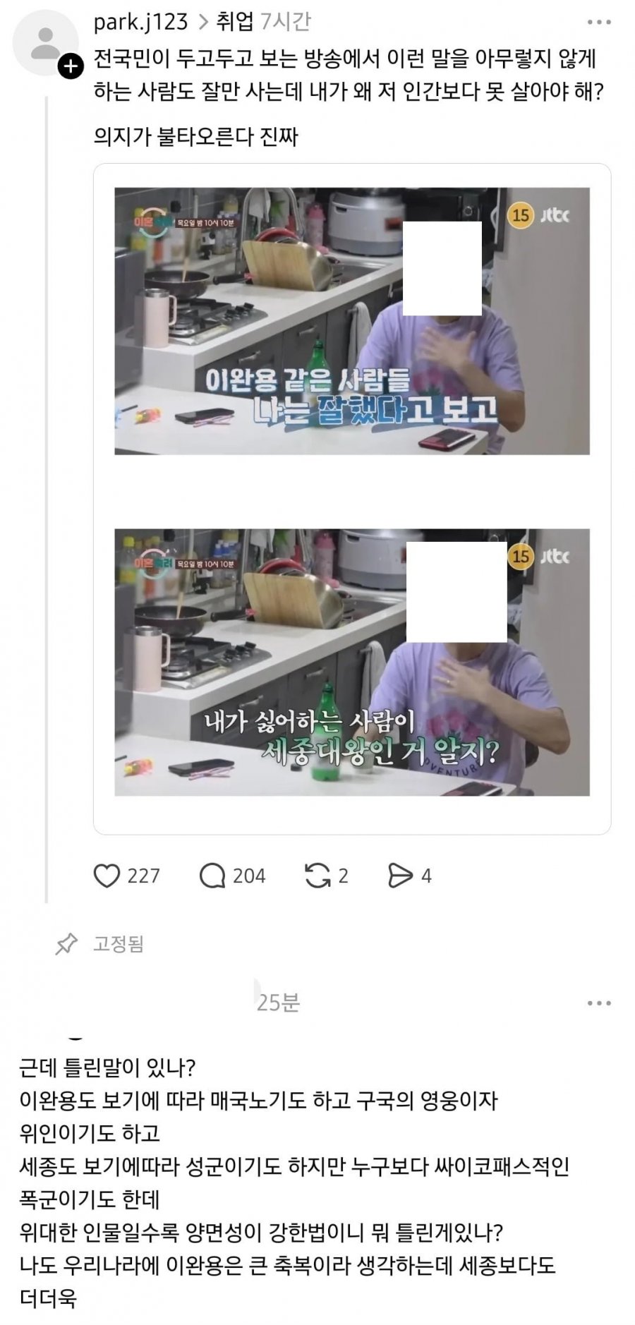 이완용은 영웅, 세종은 사이코패스다?