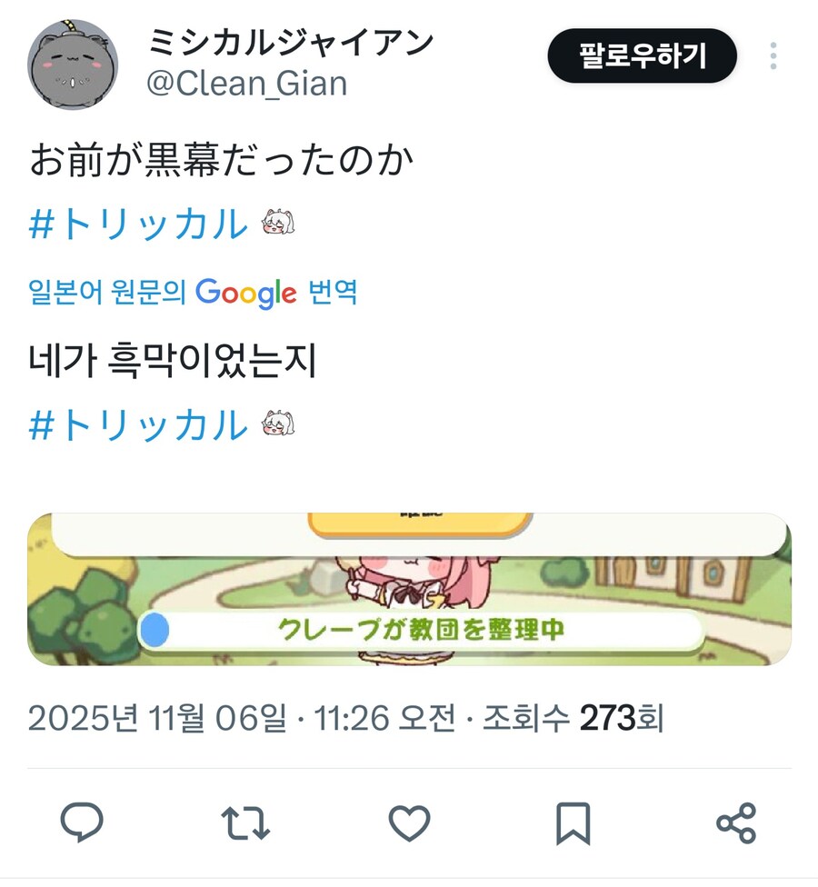 트릭컬 섭종해서 힘든 일본 교주님들