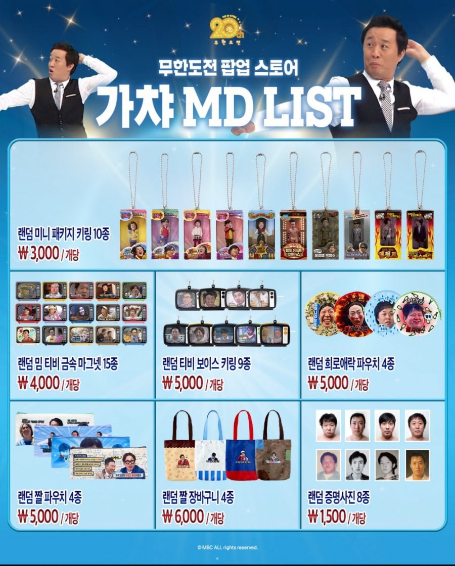 무한도전 20주년 기념 팝업스토어 운영 예정