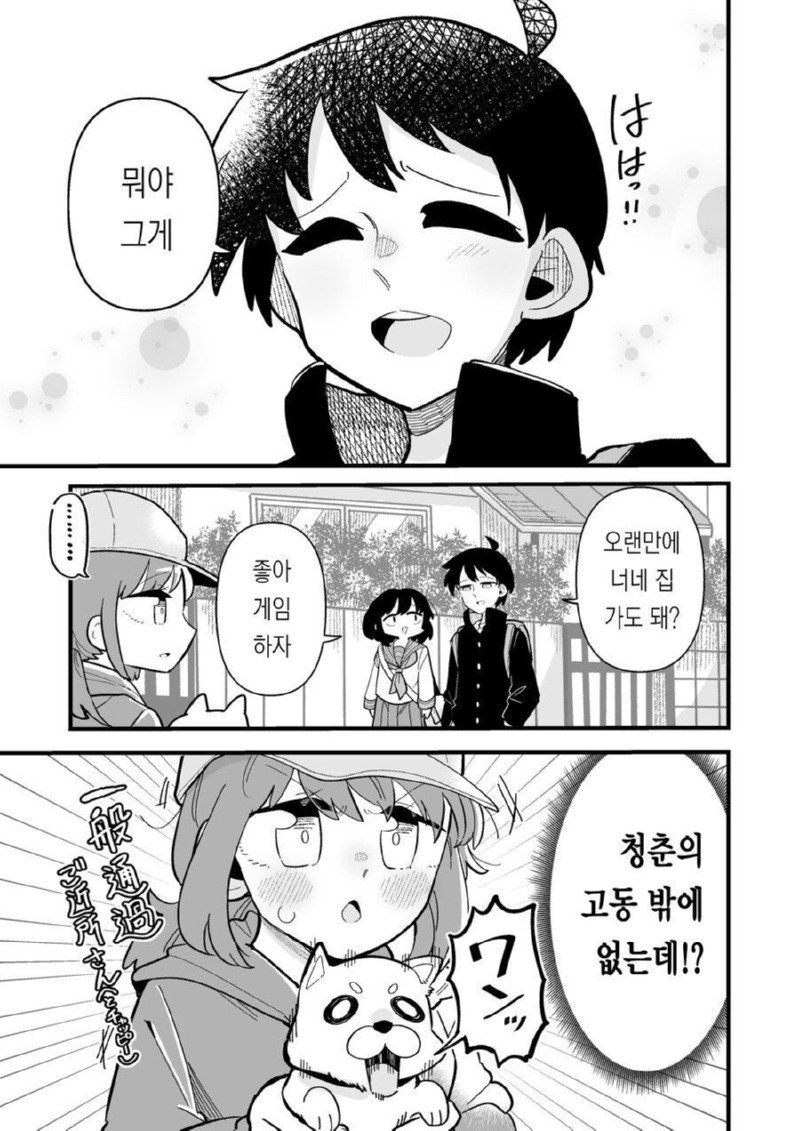 남자라 생각했던 소꿉친구랑 순애.manhwa