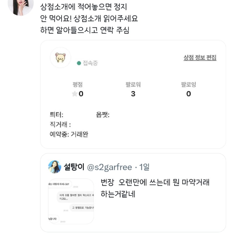 안전결제 강제화된 번개장터 근황.jpg