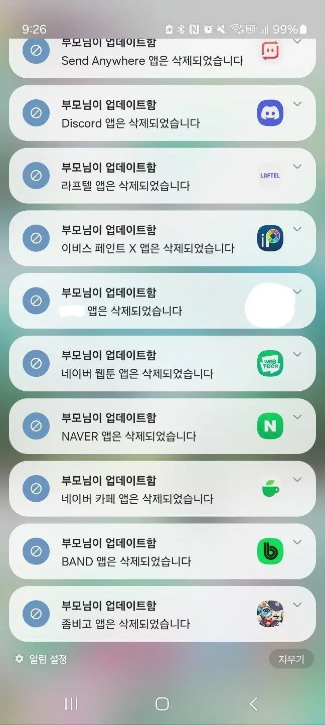 자녀보호 앱으로 자녀폰에 있는 앱 삭제하는 부모님