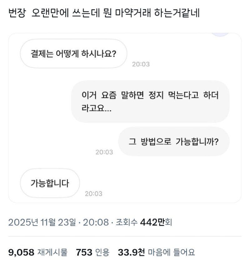 안전결제 강제화된 번개장터 근황.jpg