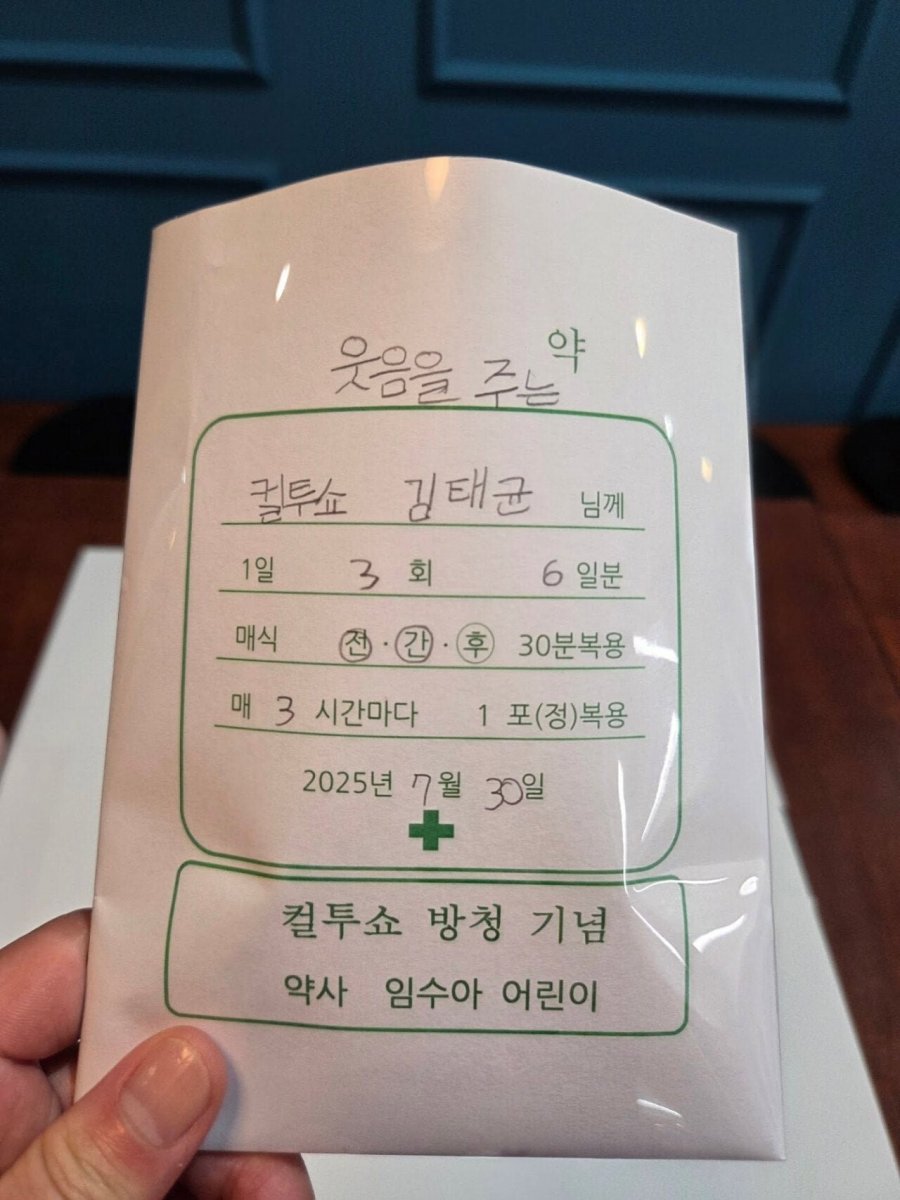 컬투쇼 방청간 어린이가 김태균에게 준 선물.jpg