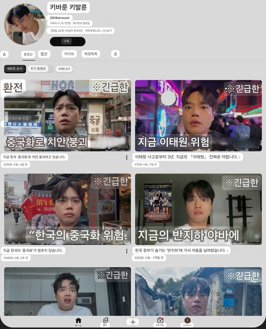 다른 대형 혐한 유투버 영상 비공개 처리 시작