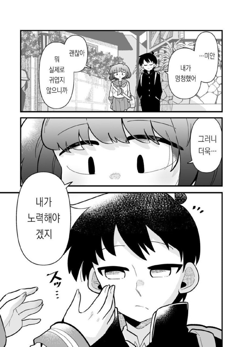 남자라 생각했던 소꿉친구랑 순애.manhwa