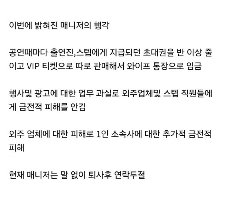 성시경 매니저 배신 사건 현재까지 알려진 상황jpg