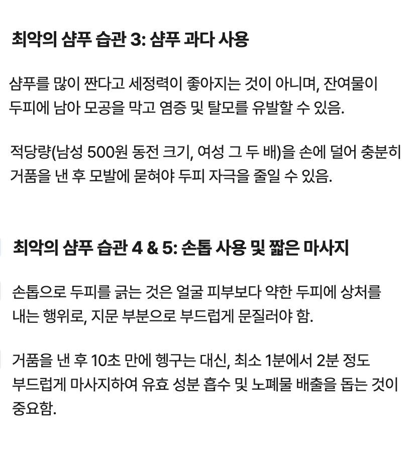 탈모를 만들어내는 최악의 머리감기 습관은 무엇일까?.jpg