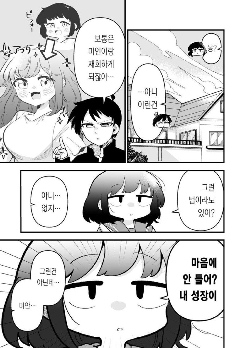 남자라 생각했던 소꿉친구랑 순애.manhwa