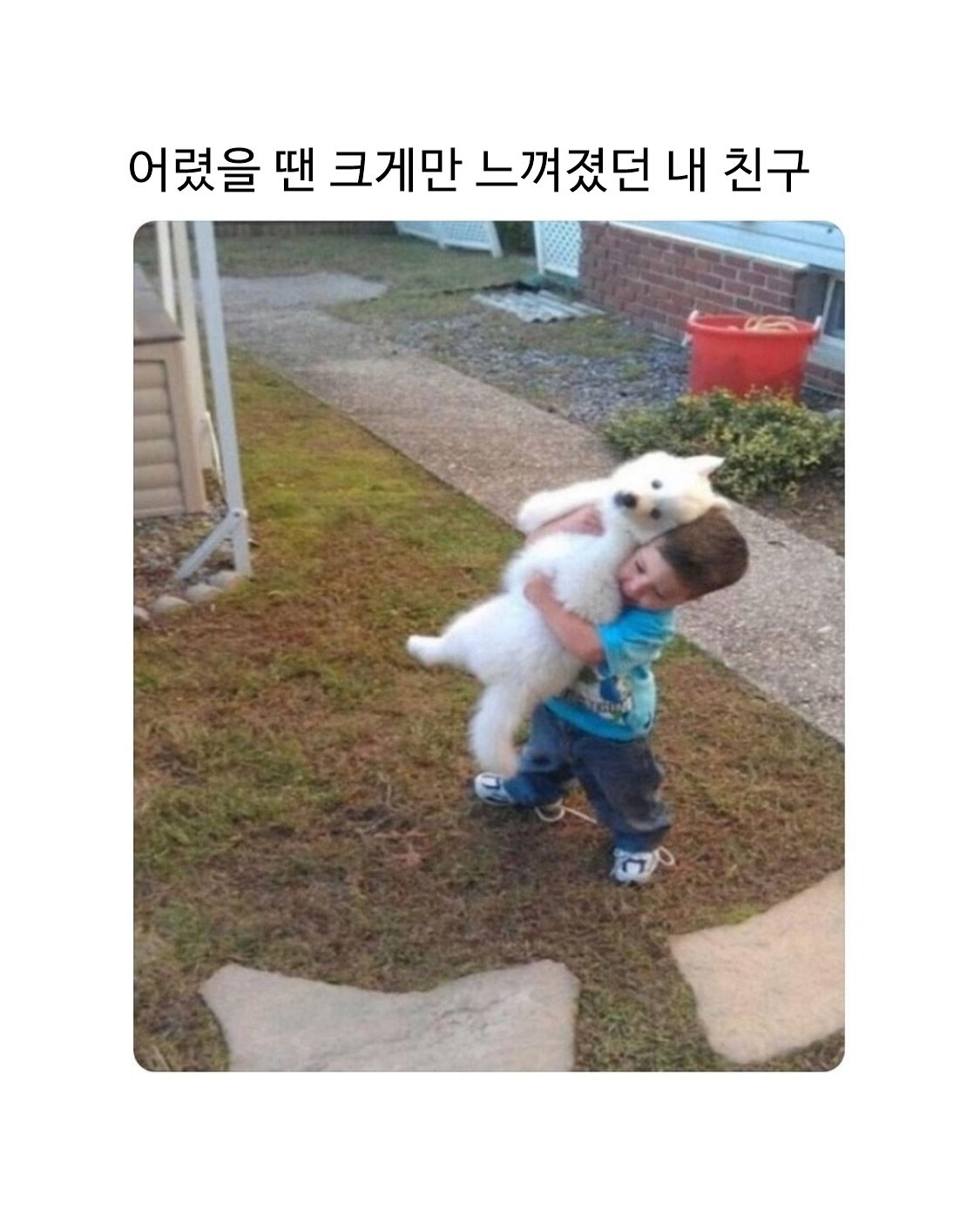 어릴땐 크게만 느껴졌던 내친구