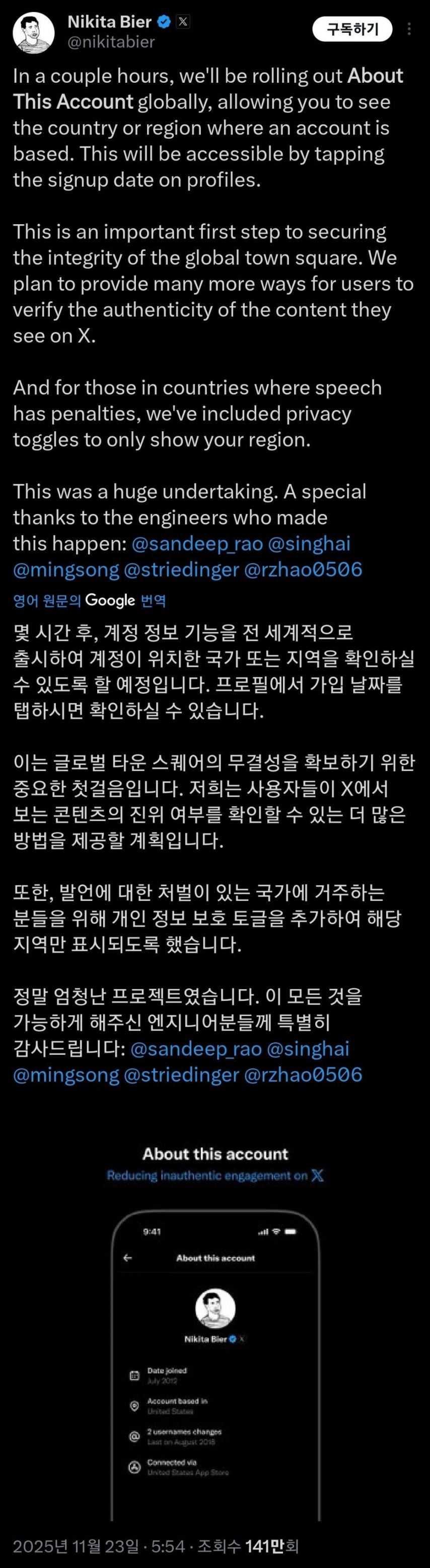 트위터(X) 국가 공개로 보는 VPN 사용에 대한 흔한 착각